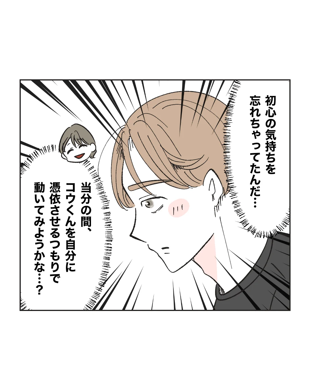 俺は気配り上手パパ/ミント