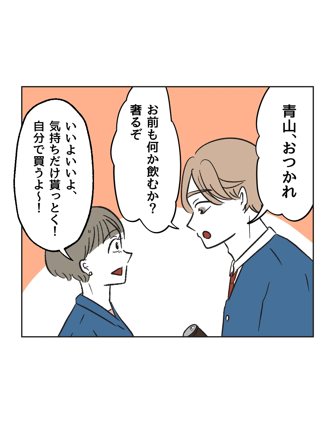 俺は気配り上手パパ/ミント