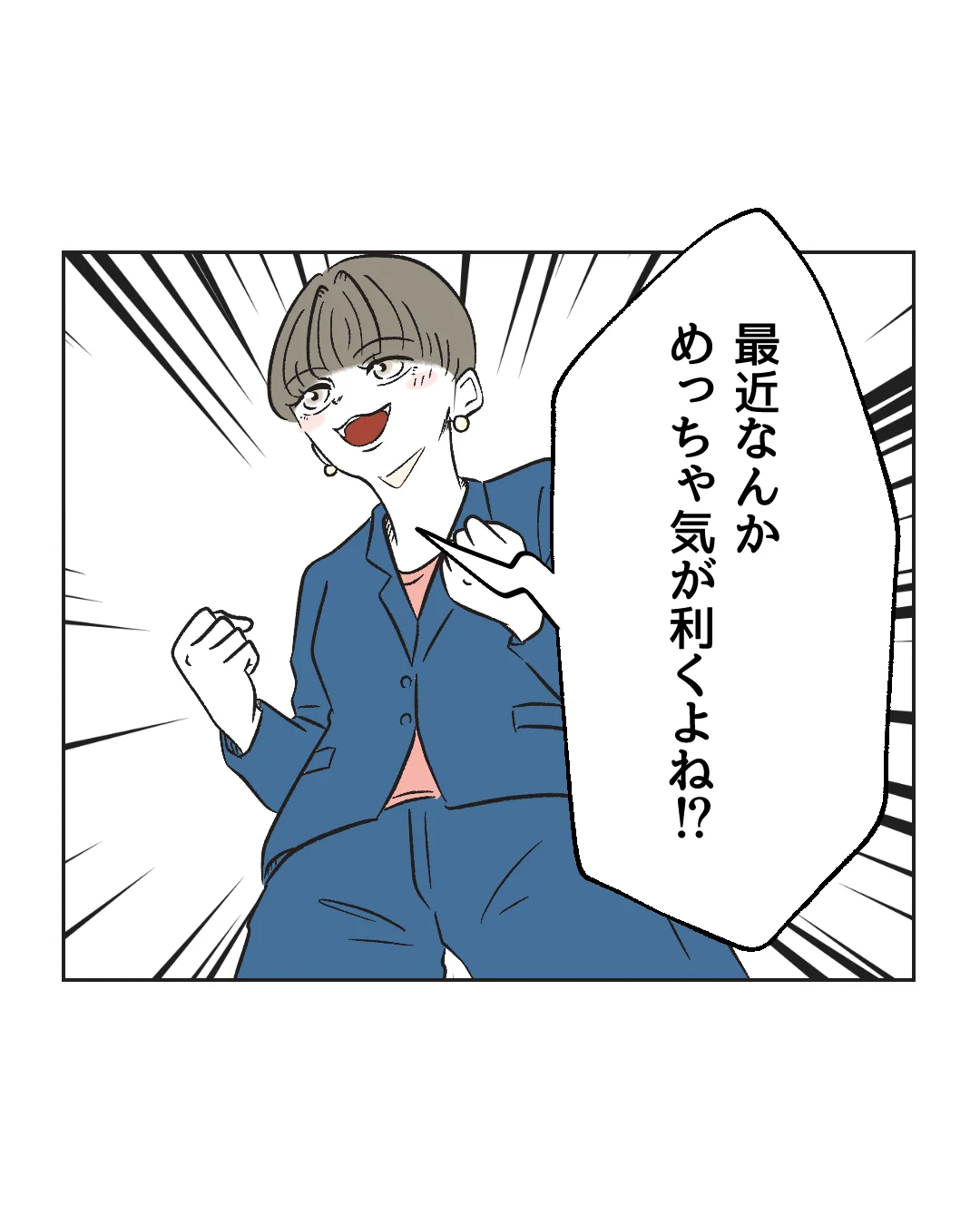 俺は気配り上手パパ/ミント