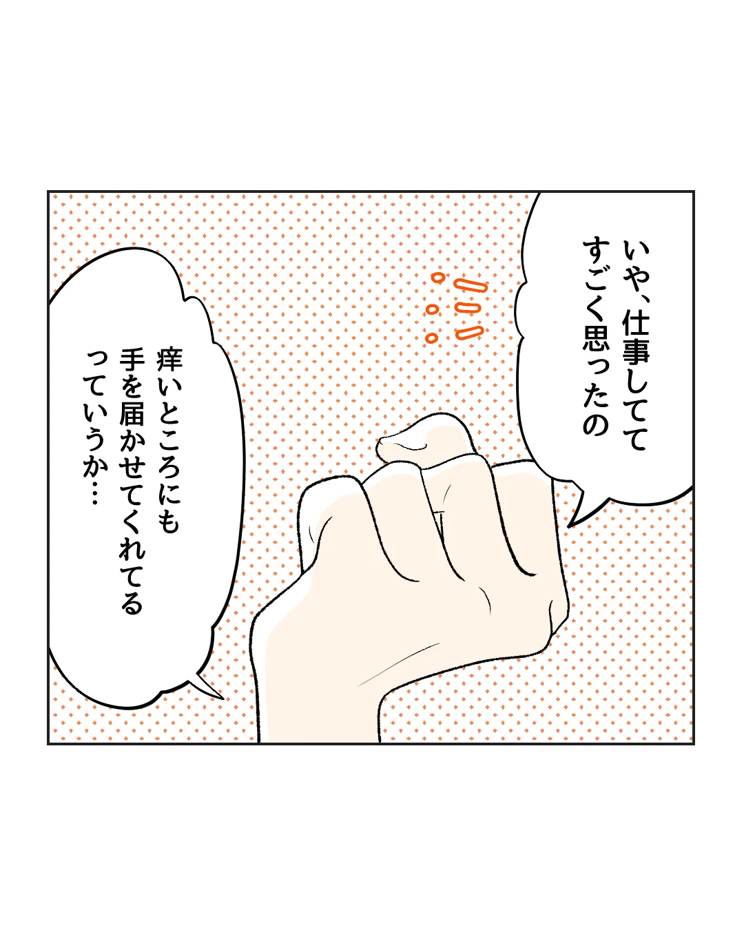 俺は気配り上手パパ/ミント