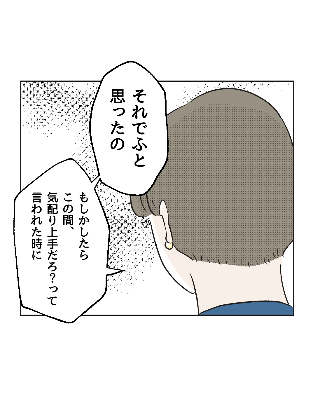 俺は気配り上手パパ/ミント
