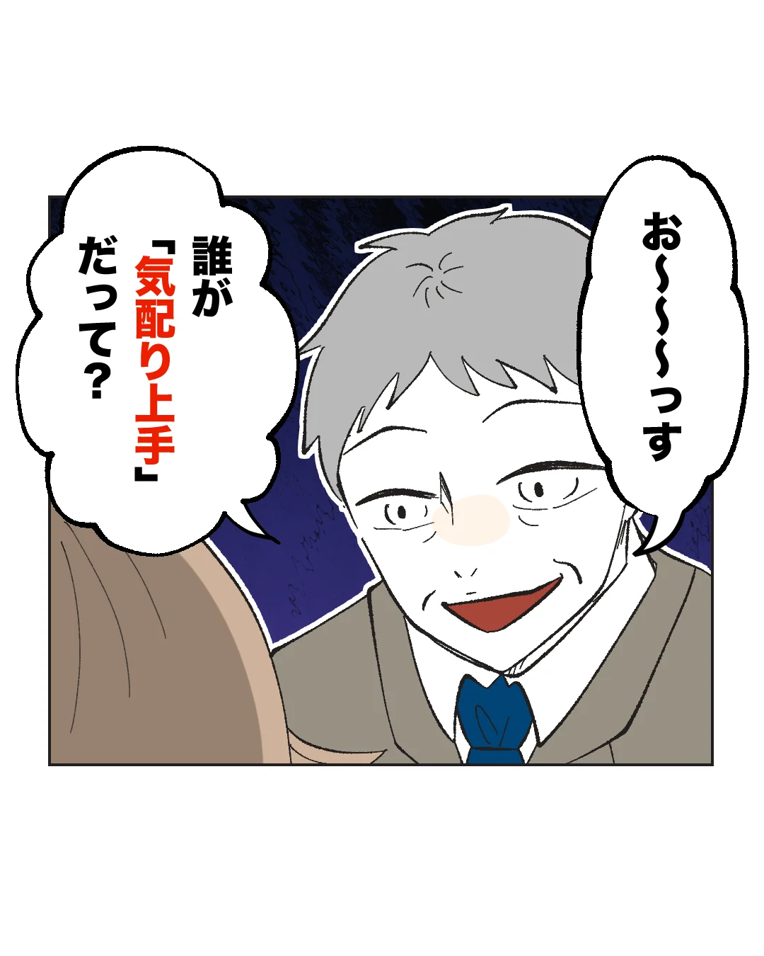 俺は気配り上手パパ／ミント