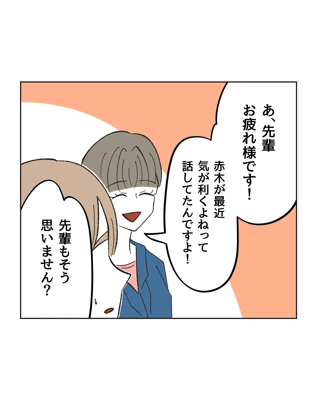 俺は気配り上手パパ／ミント