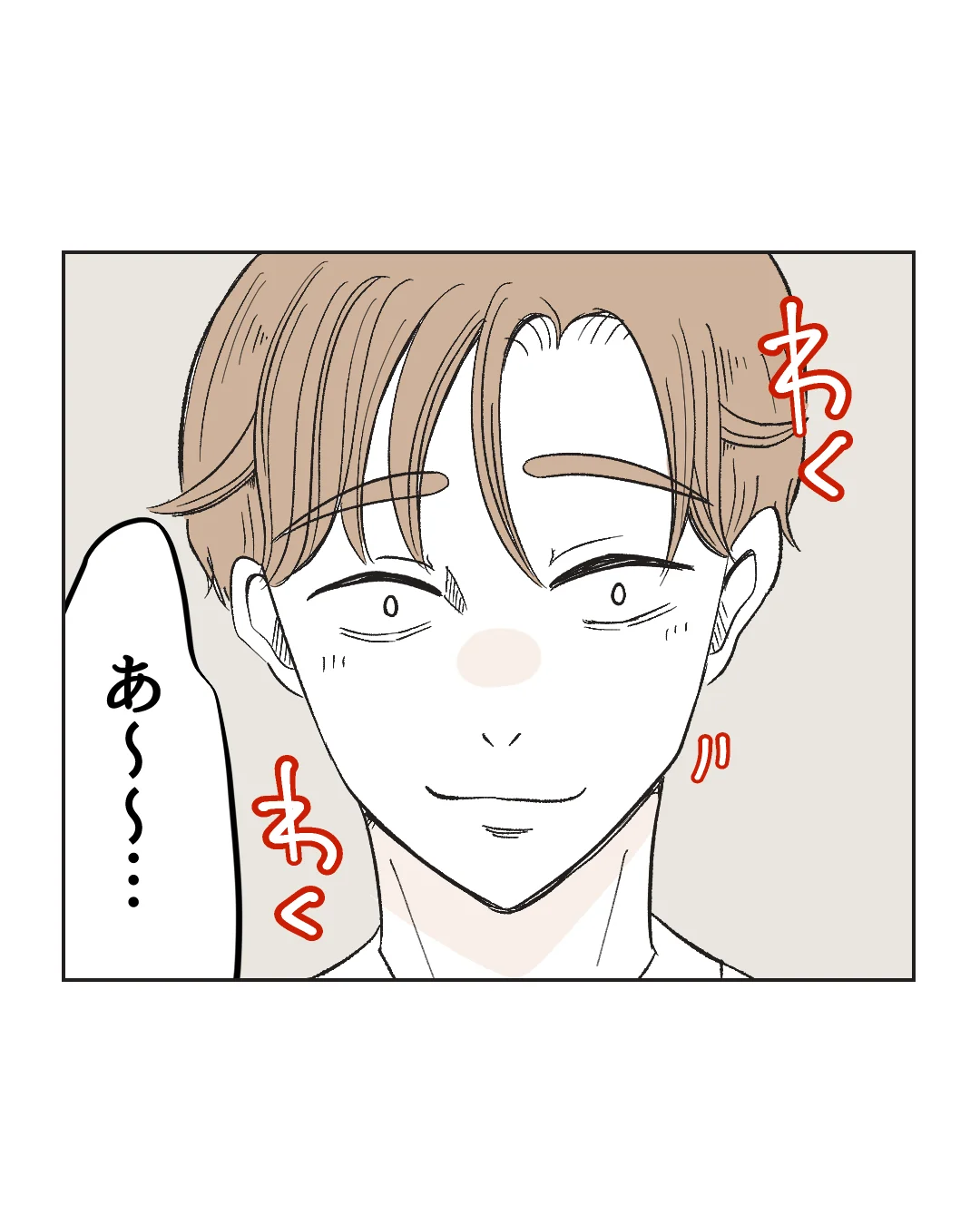 俺は気配り上手パパ／ミント