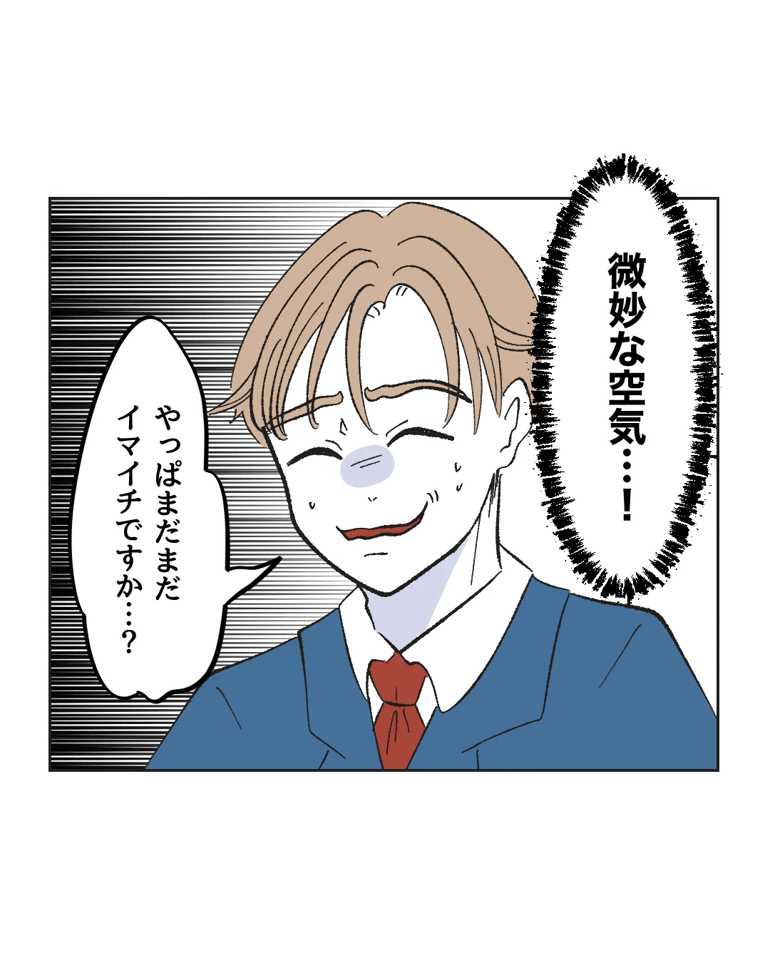 俺は気配り上手パパ／ミント