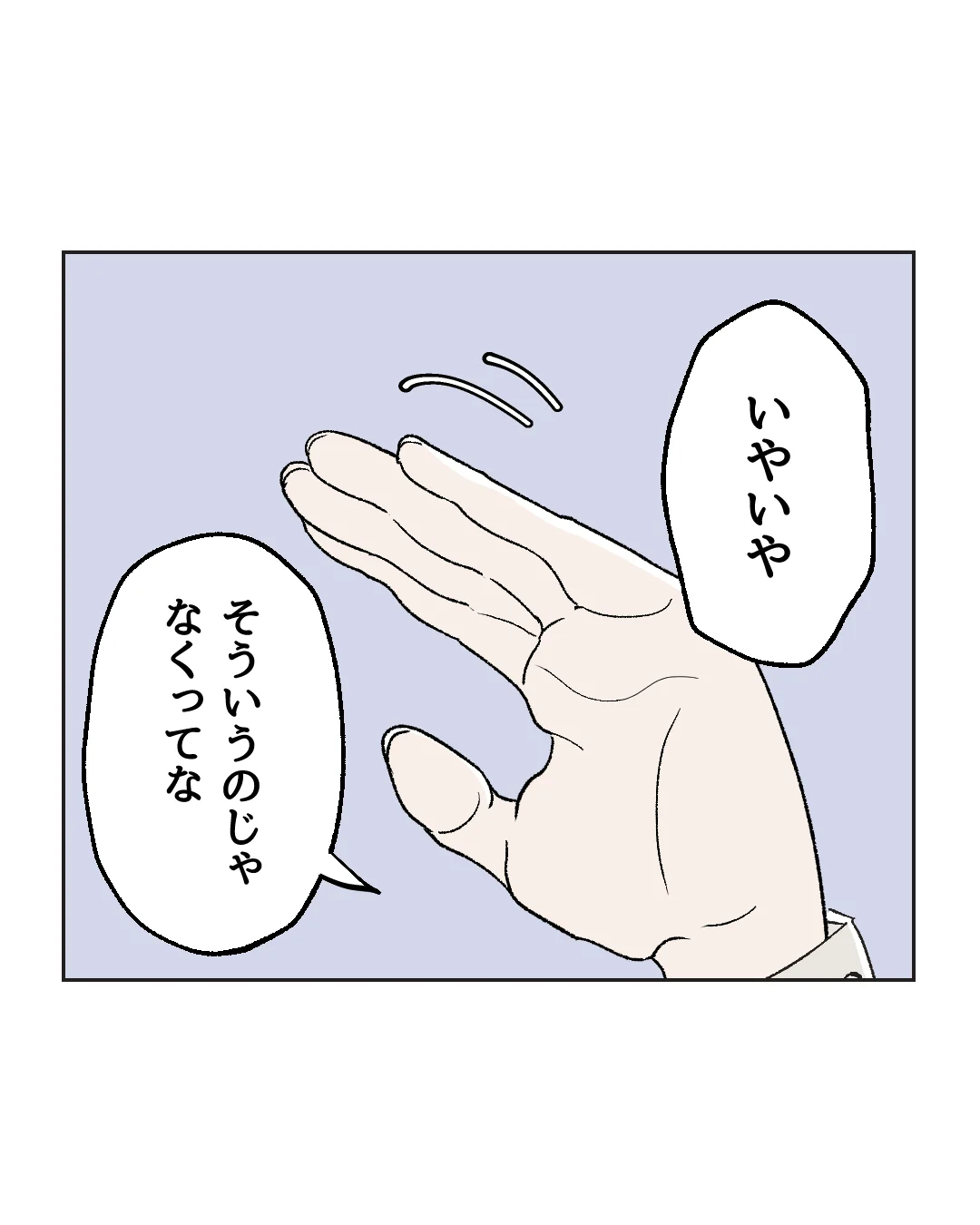 俺は気配り上手パパ／ミント