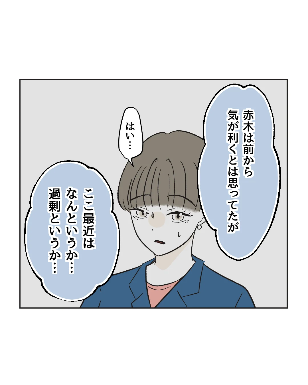 俺は気配り上手パパ／ミント