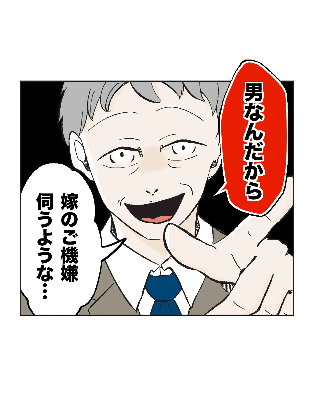 俺は気配り上手パパ／ミント