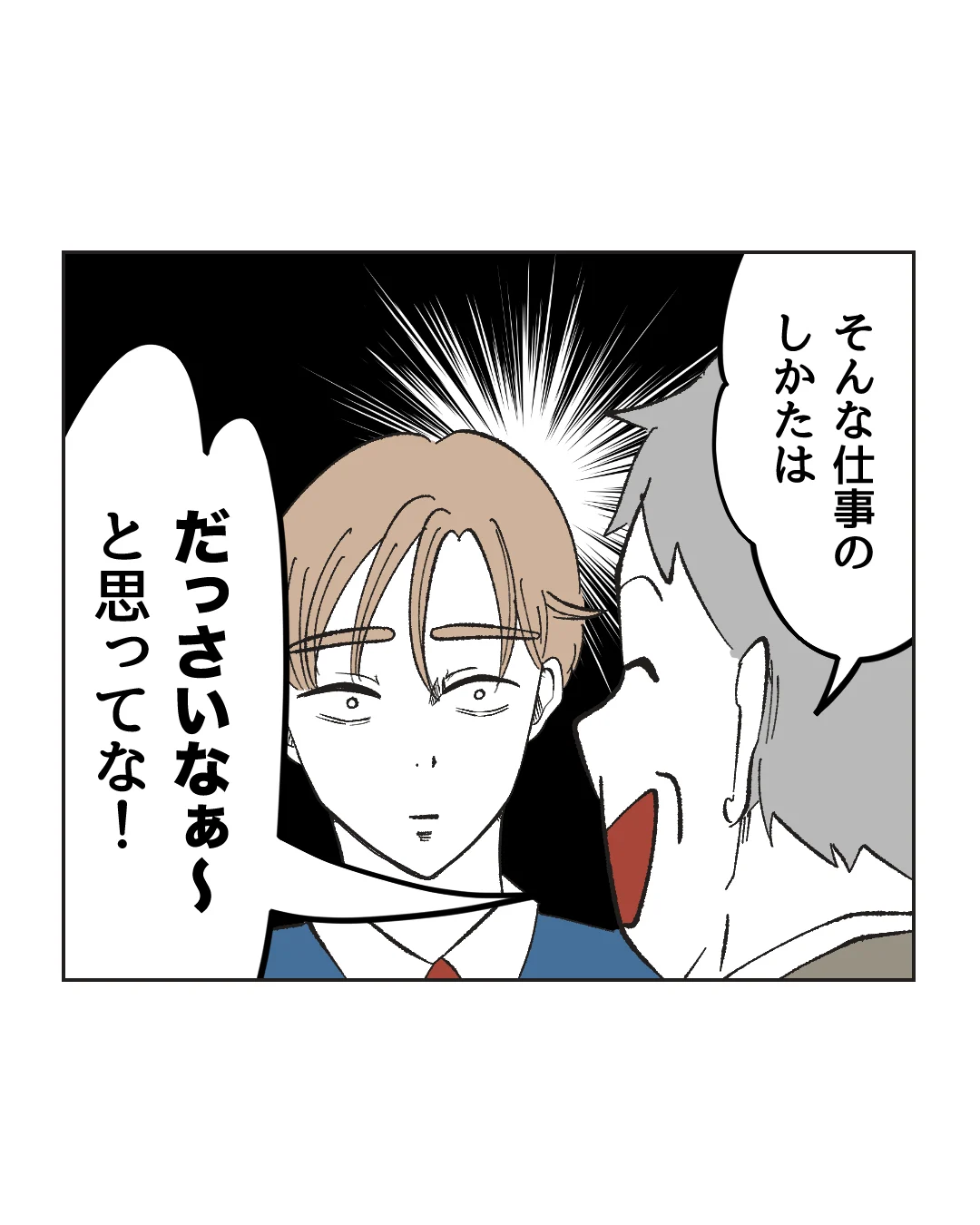 俺は気配り上手パパ／ミント
