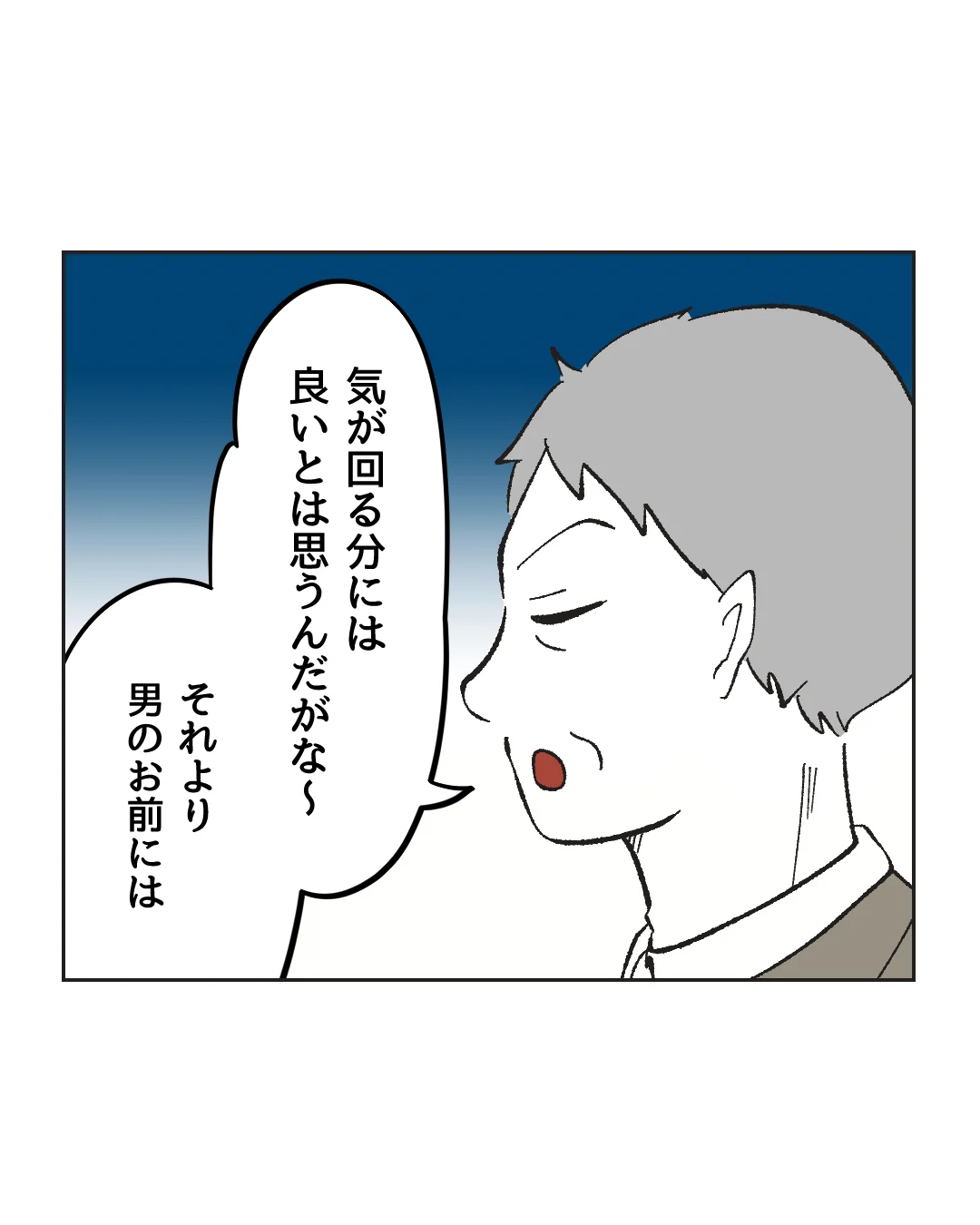 俺は気配り上手パパ／ミント