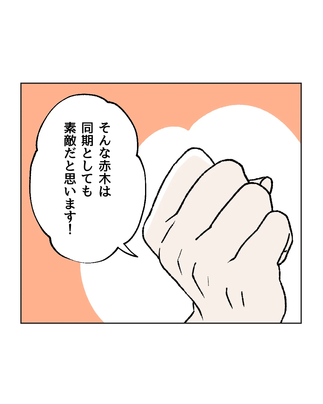俺は気配り上手パパ／ミント