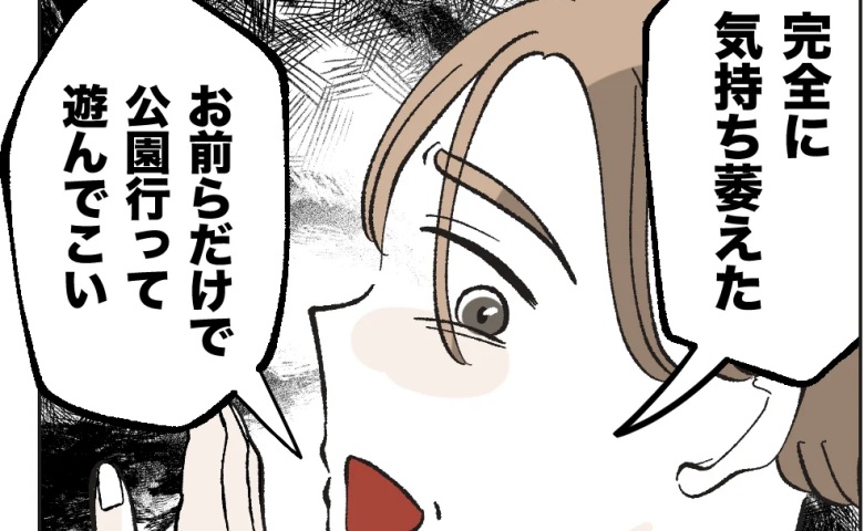 「気持ち萎えたわ」外出中に突然、妊婦の妻と1歳の娘を残して帰宅する夫…は？その後のLINEにあ然 #俺は気配り上手パパ 3