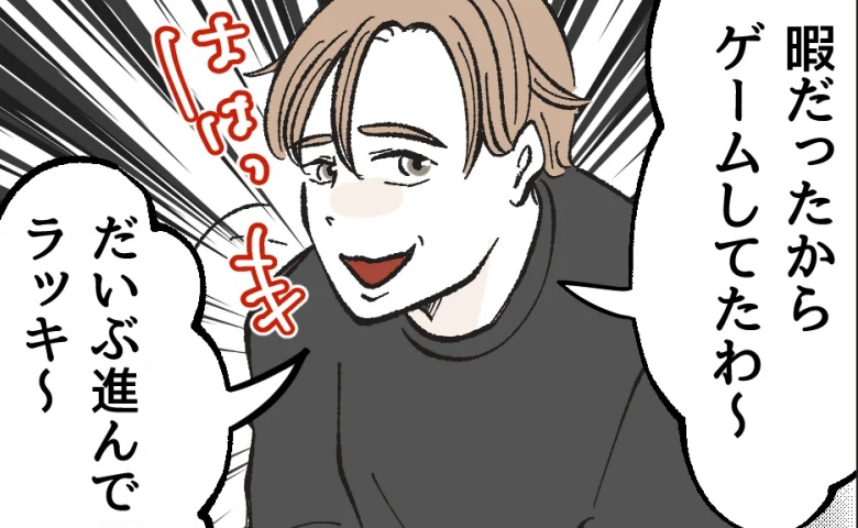 夫「暇だったからゲームしてた！」部屋が散らかり放題なのに暇…？掃除しろ…子守りを頼むと衝撃の反応 #俺は気配り上手パパ 4