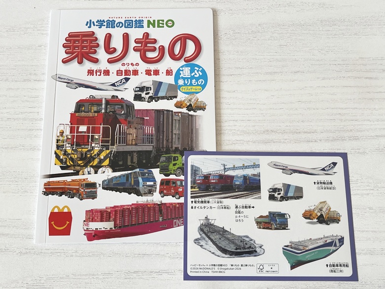 【マクドナルド】シールブック「スイミー」とミニ図鑑「小学館の図鑑NEO 運ぶ乗りもの」
