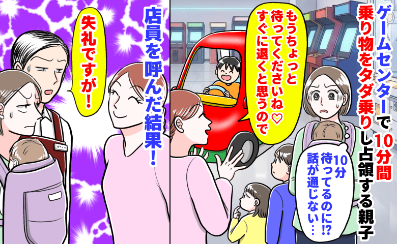 「もう少し待って♡」ゲーセンで10分間乗り物をタダ乗りし占領する親子→指摘も響かず...店員を呼ぶと
