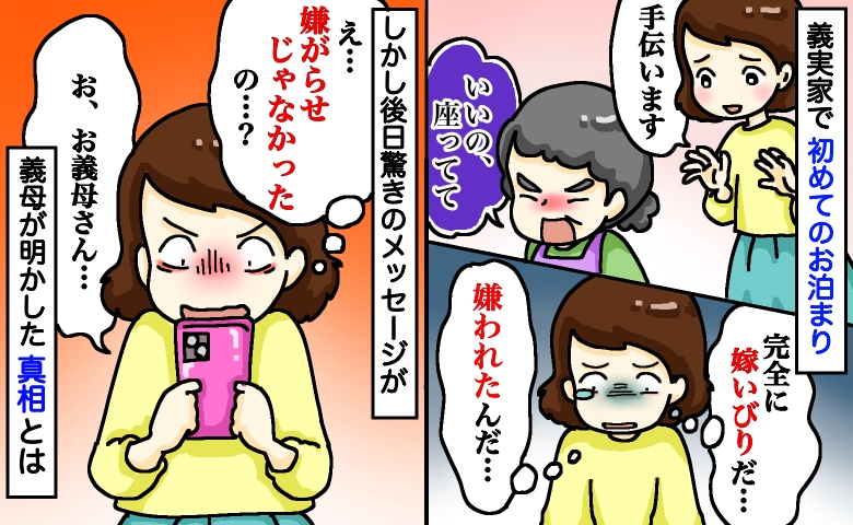 義母が手伝いの申し出を頑なに拒否「完全に嫁いびりだ…嫌われてる…」後日衝撃のLINEが！？義母の真意とは