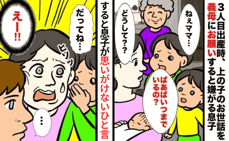 「孫が嘘をついている！」産後を助けてくれた義母に子どもの異変を伝えた結果⇒発覚した義母の隠れた習性にあ然！