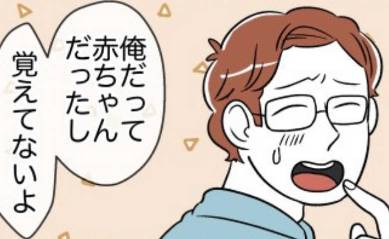 初めての育児で困りごと「俺だって赤ちゃんだったし…」夫に相談するも解決せず…ママが抱えた疑問とは
