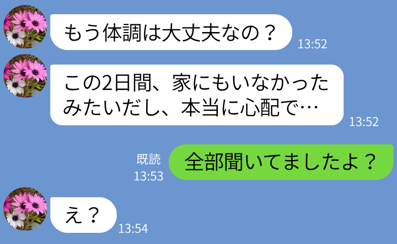 「体調は大丈夫？」私を心配するふり…内心笑う義母→「聞いてましたよ？」5年後、義実家を失う結果に