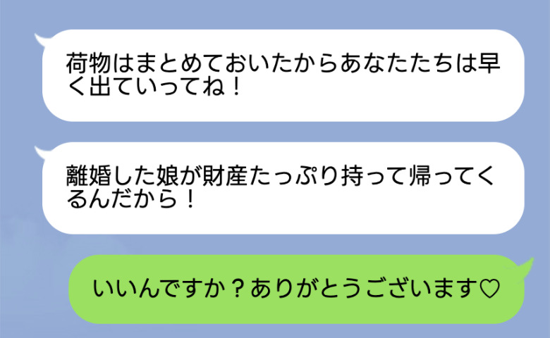 産後間もない私を追い出した義母「金持ちの娘と暮らすから」⇒1カ月後「娘、1円も持ってなかった…」