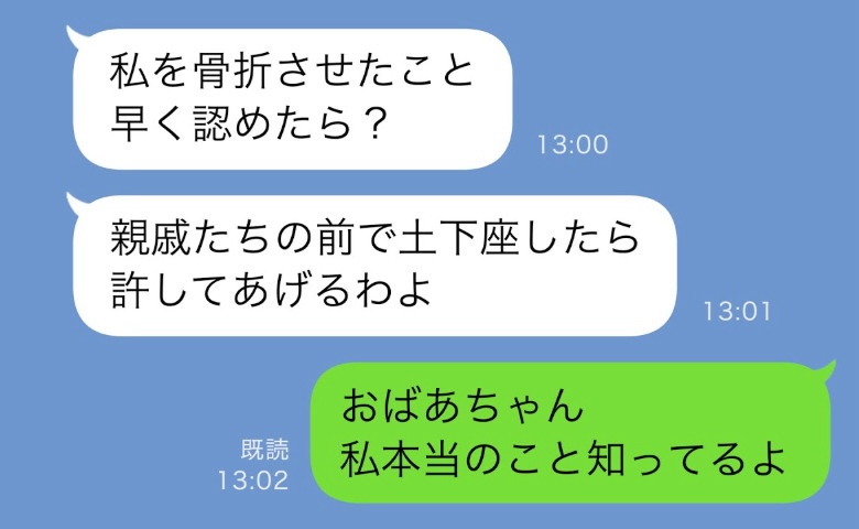 「嫁に突き落とされた！」義母の嘘で孤立した私⇒娘が突きつけた自爆の瞬間！化けの皮が剥がれたワケ