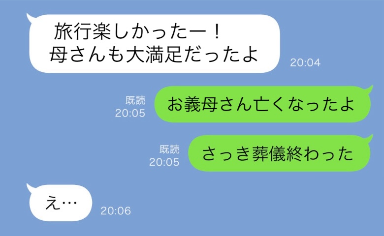 「ハワイ最高だった！」義母との旅行から帰宅した夫⇒私「お義母さん亡くなったよ」最期を汚した夫の悲惨な末路