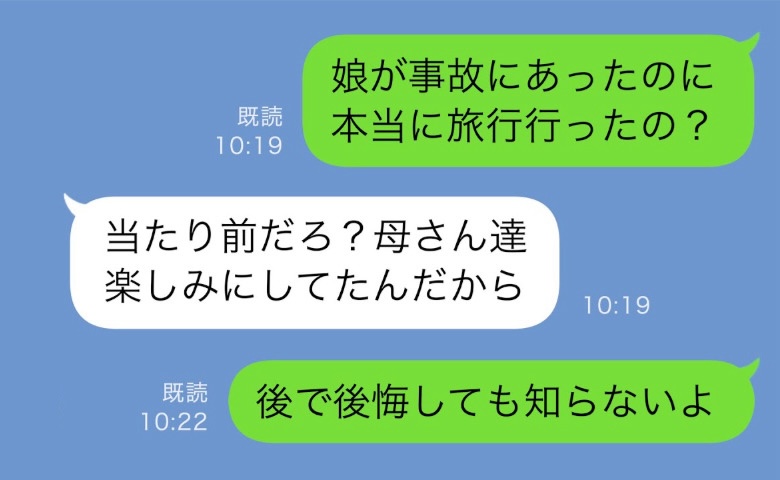 娘が事故で入院中に旅行へ行く夫「キャンセルする理由にならない」→私「楽しんで♡」笑顔を返したワケは