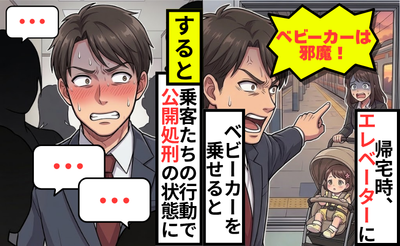 「ベビーカーは邪魔！階段を使え」エレベーターで怒鳴る男性…萎縮する私⇒すると乗客たちが思わぬ行動に