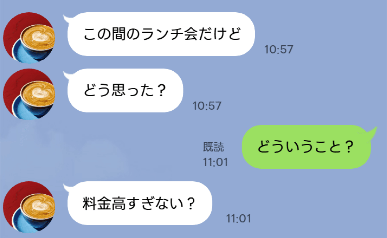 ママ友「この間のランチ会だけど」私「え？」…続くLINEに目を疑った！図々しいママ友の哀れな末路
