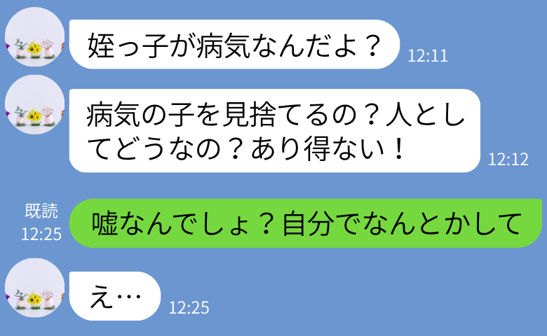 「病気の子を見捨てるの？」入院した姪の手術費用を無心する妹→「自分でなんとかして」突き放したワケ