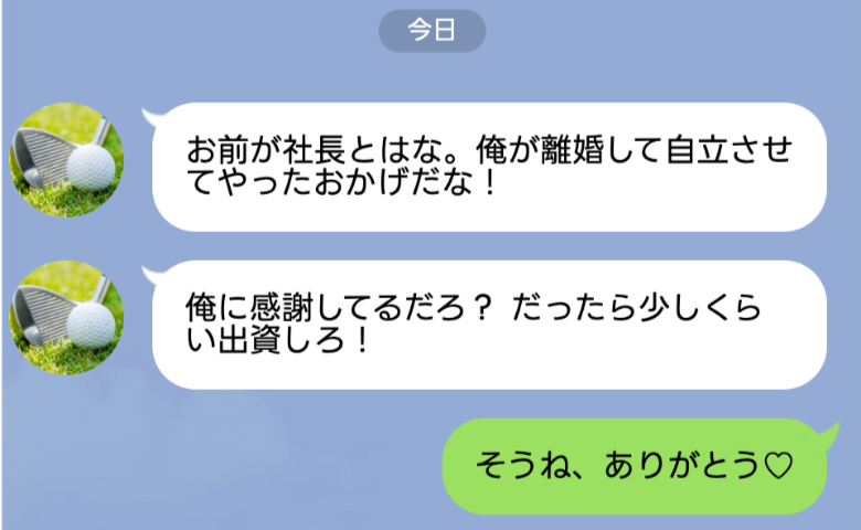 「専業主婦はゴミ以下」30歳の誕生日に離婚届を突きつけた夫→10年後、妻に勘違いLINEをした結果