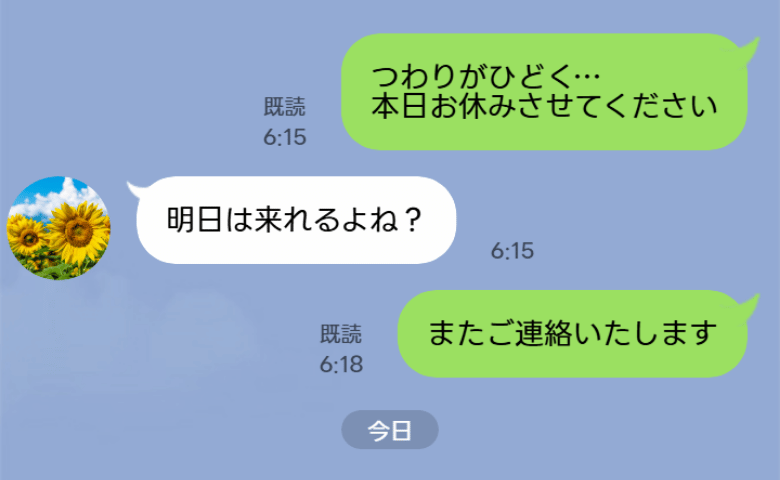 上司「明日は出勤してね」つわりで休むたび届く圧LINE…既読スルーまでされ限界に⇒勇気を出した結果