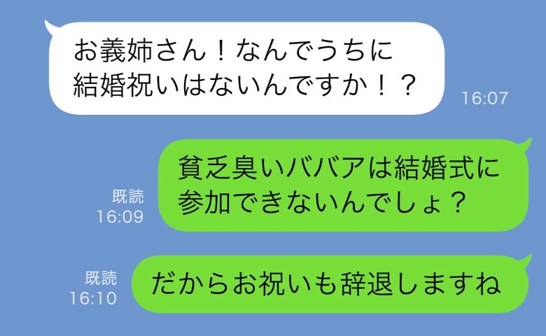 「みすぼらしいから結婚式には来ないでね♡」地味な私に絶縁宣言した義妹→真実を知り土下座！？