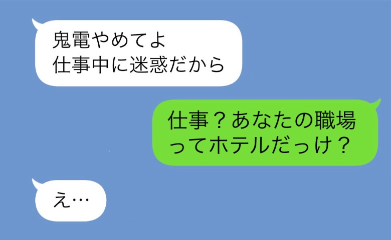 夫「仕事中だ」妻「職場ってホテルだっけ？」結婚記念日に嘘の出勤→不倫夫が一瞬で自滅したワケ