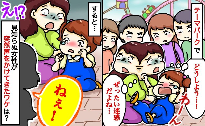 「ねぇ！」テーマパークでギャン泣きする娘…周囲の冷たい視線に怯えていた矢先、見知らぬ女性が突然大きな声で…？
