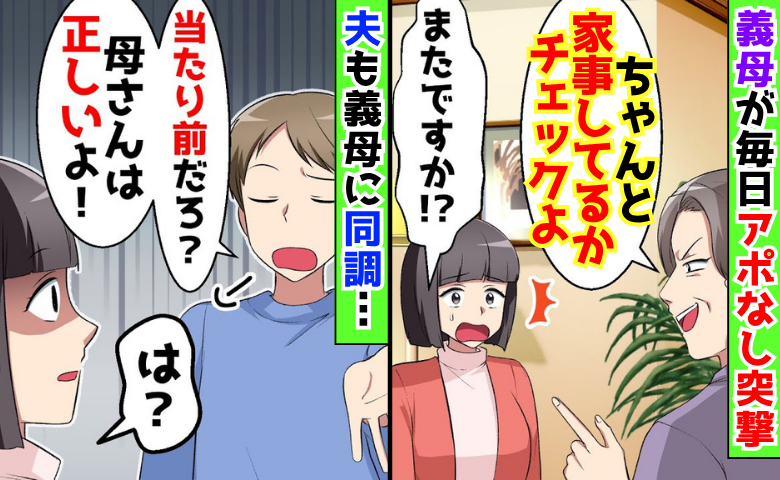 義母「家事が下手で息子がかわいそう」夫も同調「母さんが正しい！」→親戚全員の前で謝罪する事態に！