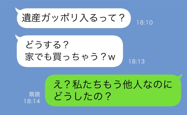 父の葬儀を欠席した夫「遺産で家でも買おう」→私「他人なのにどうしたの？」夫が震えあがった結末とは？