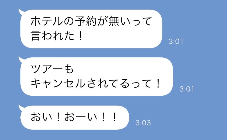 夫「新婚旅行は母さんと行ってくる」当日、妻を置き去りに！→ウキウキ出国したマザコン親子を襲った絶望