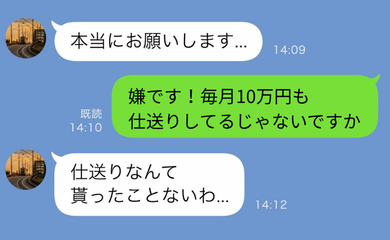 義母「1円も受け取ってないわ」毎月10万円の仕送りが消えた！？→8カ月後、判明した夫の裏の顔に絶句