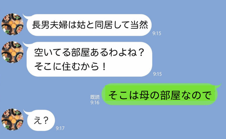 義母との同居を拒否！私「母と住むので無理です」⇒「不公平よ！」義母が同居に固執するワケは？因縁の展開！