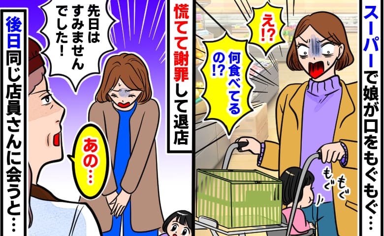 「申し訳ございません！」スーパーで娘が売り物のミカンをパクッ→慌てて謝罪し退店…後日、店員が…！
