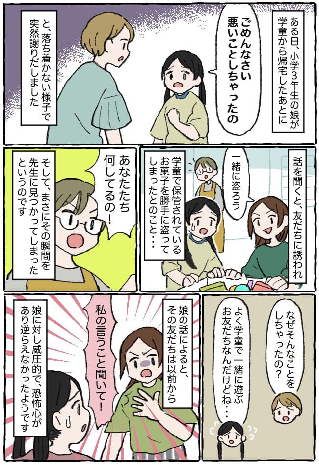 「ママ、悪いことしちゃった…」娘が学童で盗みを!?→友だちの指示を断れなかった衝撃の理由に絶句!