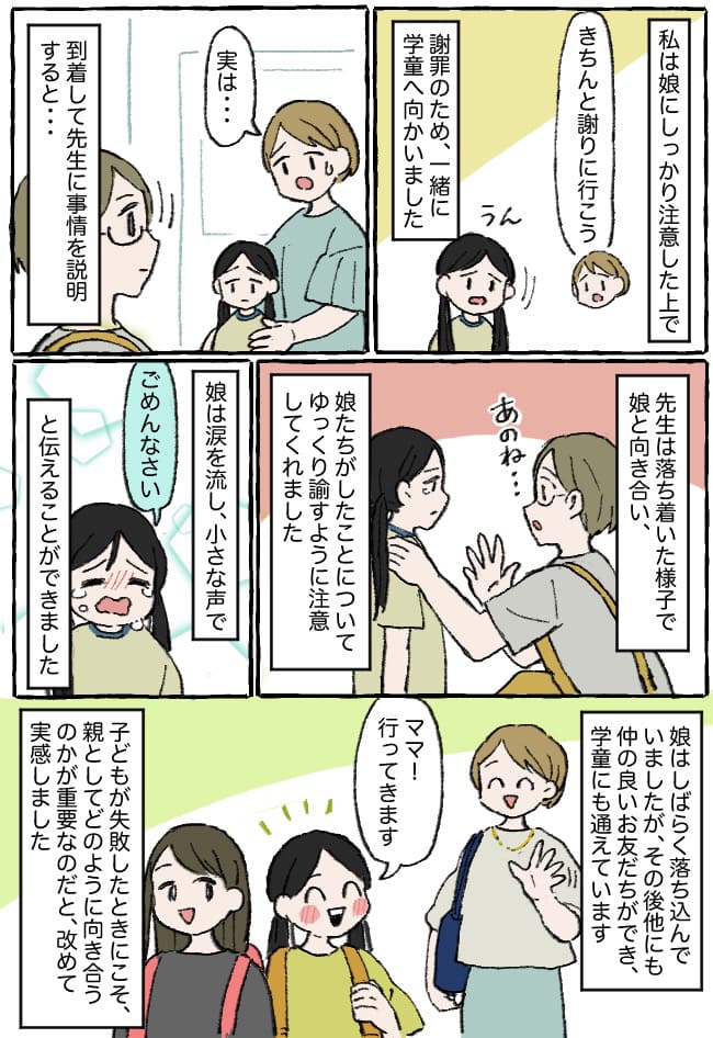 「ママ、悪いことしちゃった…」娘が学童で盗みを!?→友だちの指示を断れなかった衝撃の理由に絶句!