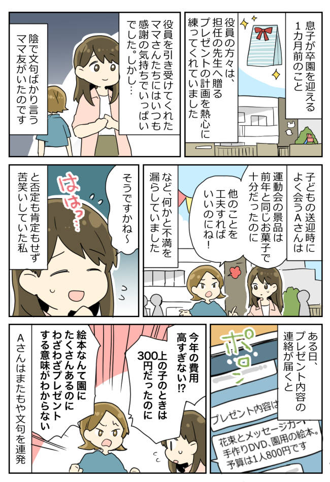 ママ友「800円は高すぎ！」役員の提案に陰でぐちぐち…→別のママ友の痛快な返しに完敗！赤面し退散