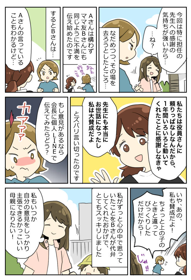 ママ友「800円は高すぎ！」役員の提案に陰でぐちぐち…→別のママ友の痛快な返しに完敗！赤面し退散