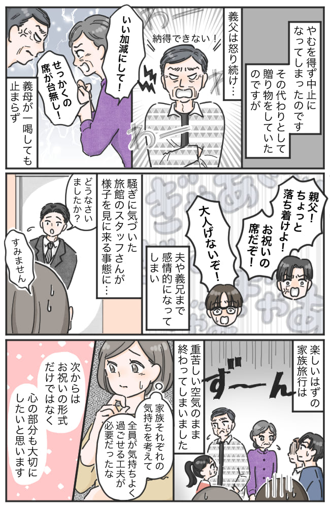 義父「待遇が違いすぎる！」義母の古希祝いで義父がブチギレ→旅館スタッフが駆けつける修羅場に…！？