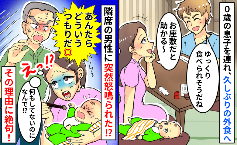 外食中に突然「失礼だろ！」隣席の男性に怒鳴られた！何もしてないのに…→あまりに理不尽な理由に絶句