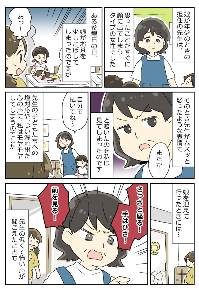 「さっさと座る！」園児に怒鳴る先生→保護者たちが市に直訴！先生が謝罪とともに口にした本音とは！？