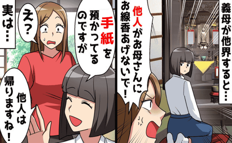 義母が他界「他人は早く出ていって」と冷徹な義姉→義母が遺した手紙を読んだ瞬間、空気が一変したワケ