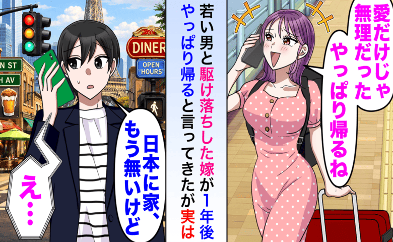 「地味な男は無理！」浮気した妻が1年後「帰ってあげる♡」⇒俺「もう家ないよ？」身勝手な元妻の末路
